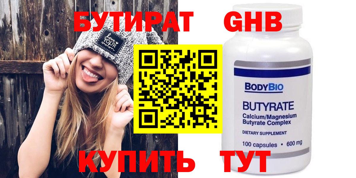 Бутират оксибутират Лиски