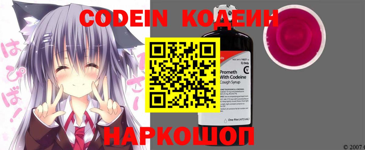 Лиски  Codein Purple Drank  Кодеиновый сироп Lean напиток Lean (лин)  Вход с VPN 