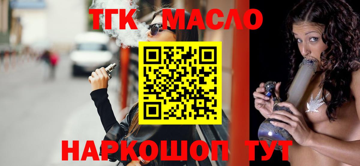 ТГК гашишное масло Лиски